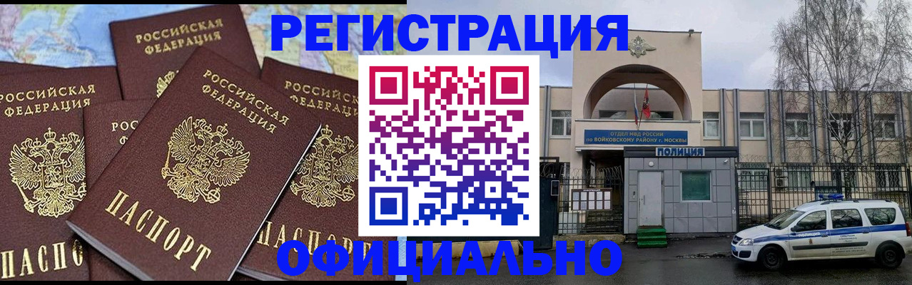 прописка законно в Партизанске