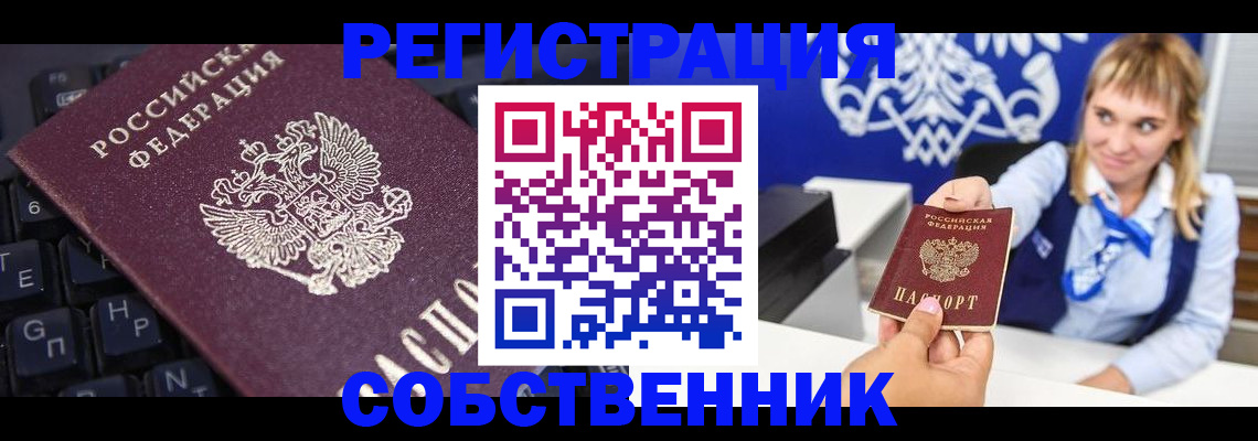 прописка 2025 в Партизанске