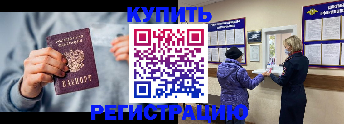 прописка гарантия в Партизанске